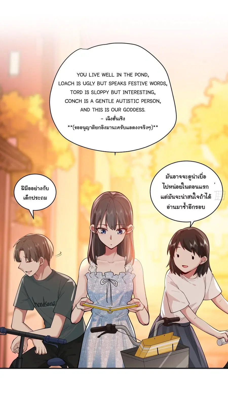 I Really Don’t Want to be Reborn ตอนที่ 3 หน้า 23