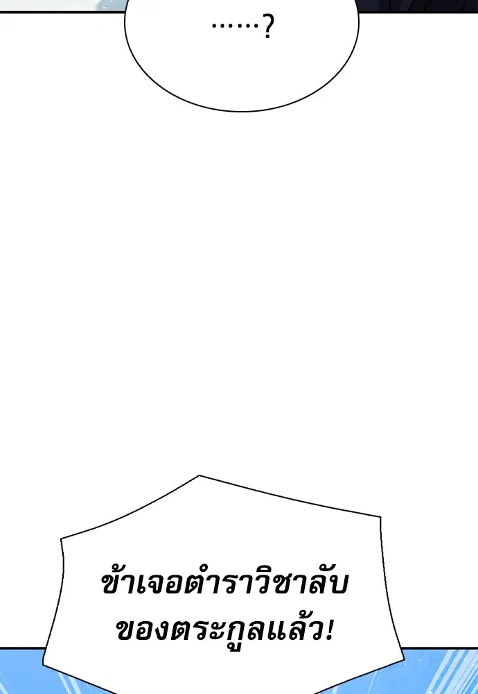 The Druid of Seoul Station ตอนที่ 149 หน้า 18
