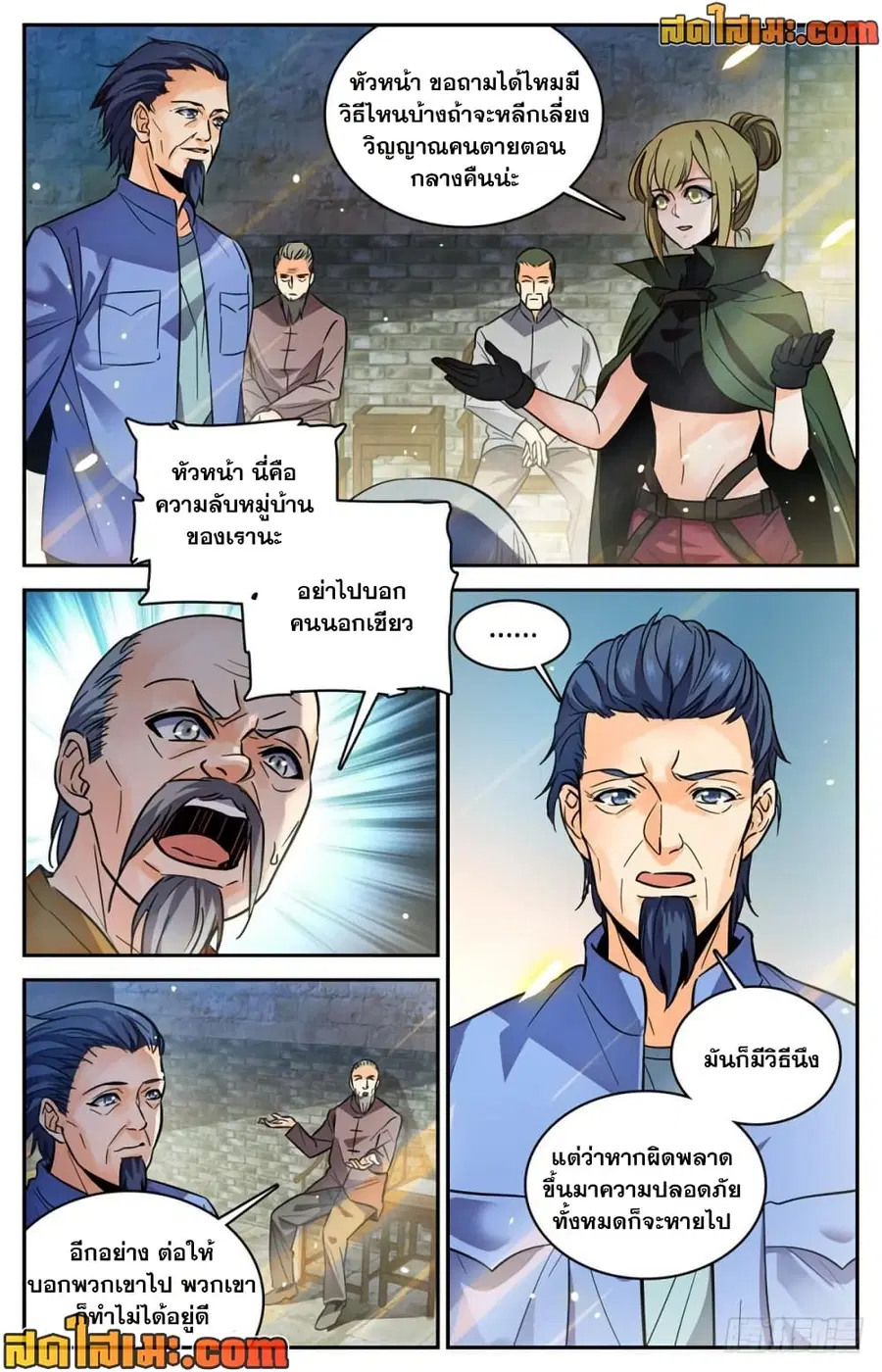 Versatile Mage ตอนที่ 354 หน้า 4