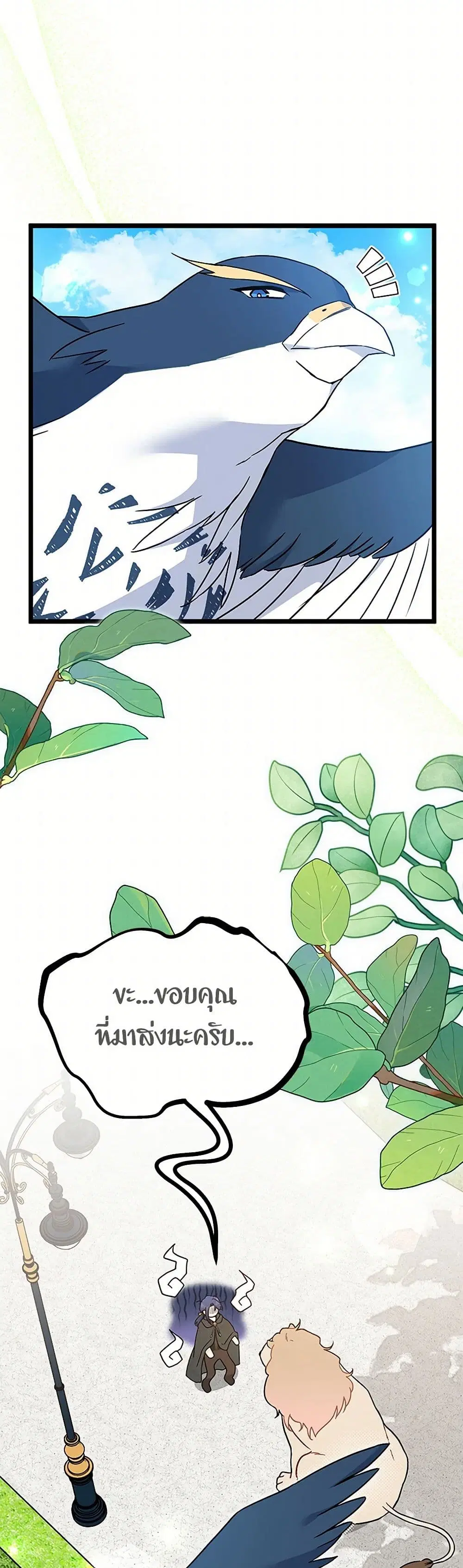 The Symbiotic Relationship Between a Panther and a Rabbit ตอนที่ 159 หน้า 21