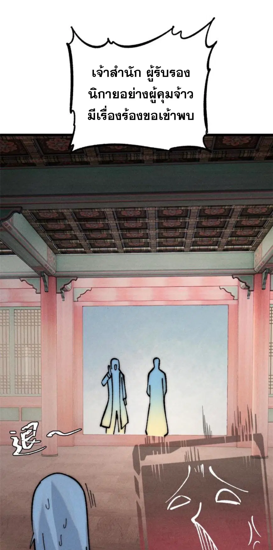 All Hail the Sect Leader ตอนที่ 219 หน้า 8
