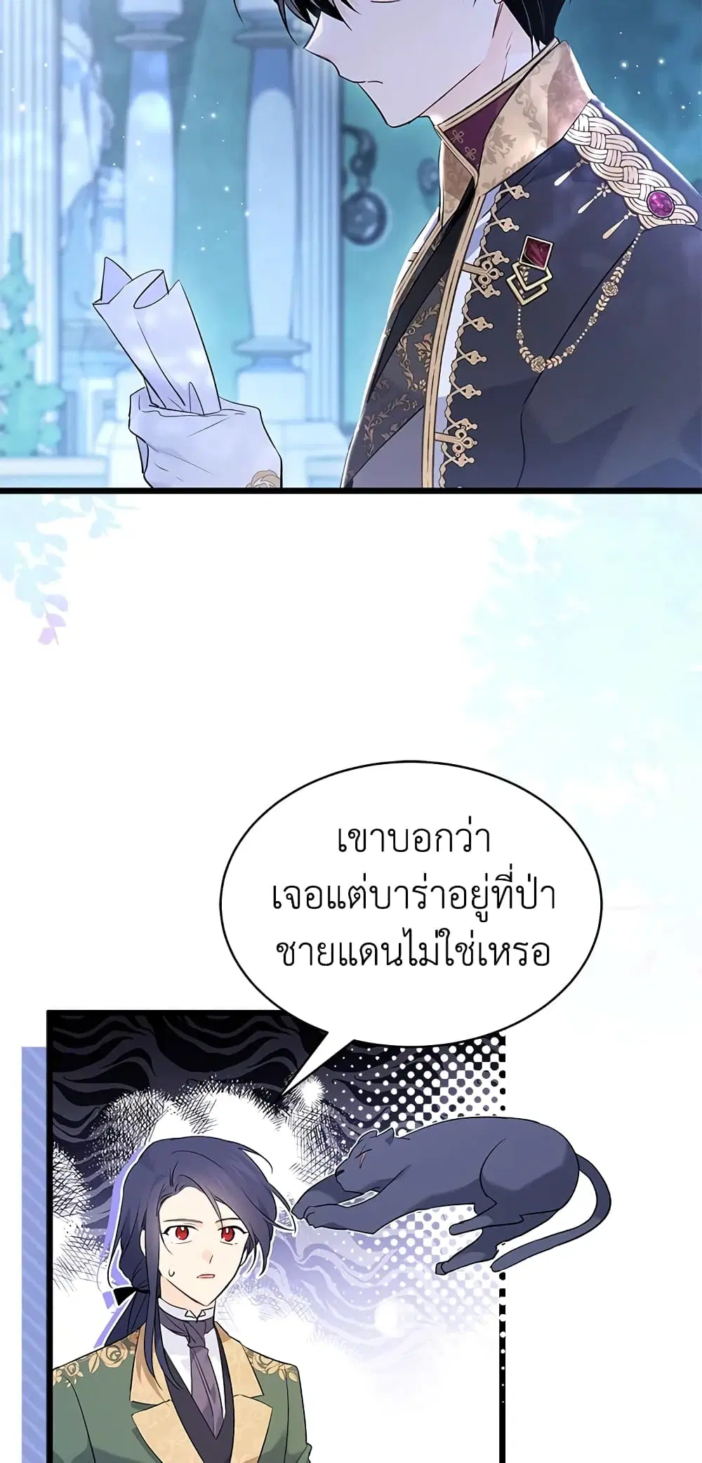 The Symbiotic Relationship Between a Panther and a Rabbit ตอนที่ 66 หน้า 22