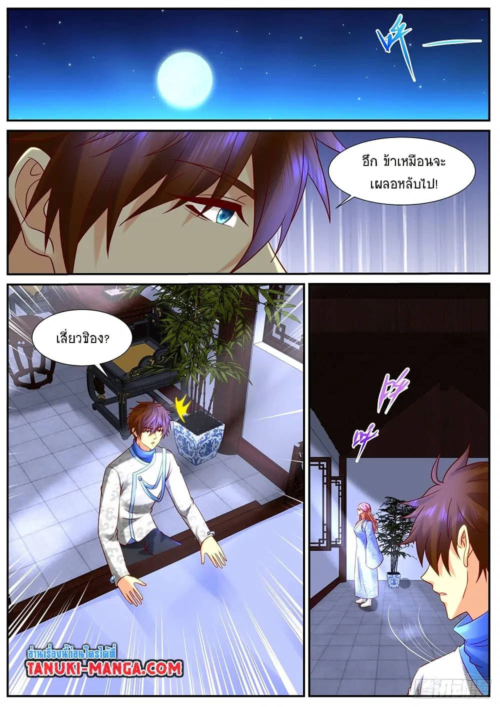 Rebirth Of The Urban Immortal Cultivator ตอนที่ 939 หน้า 8
