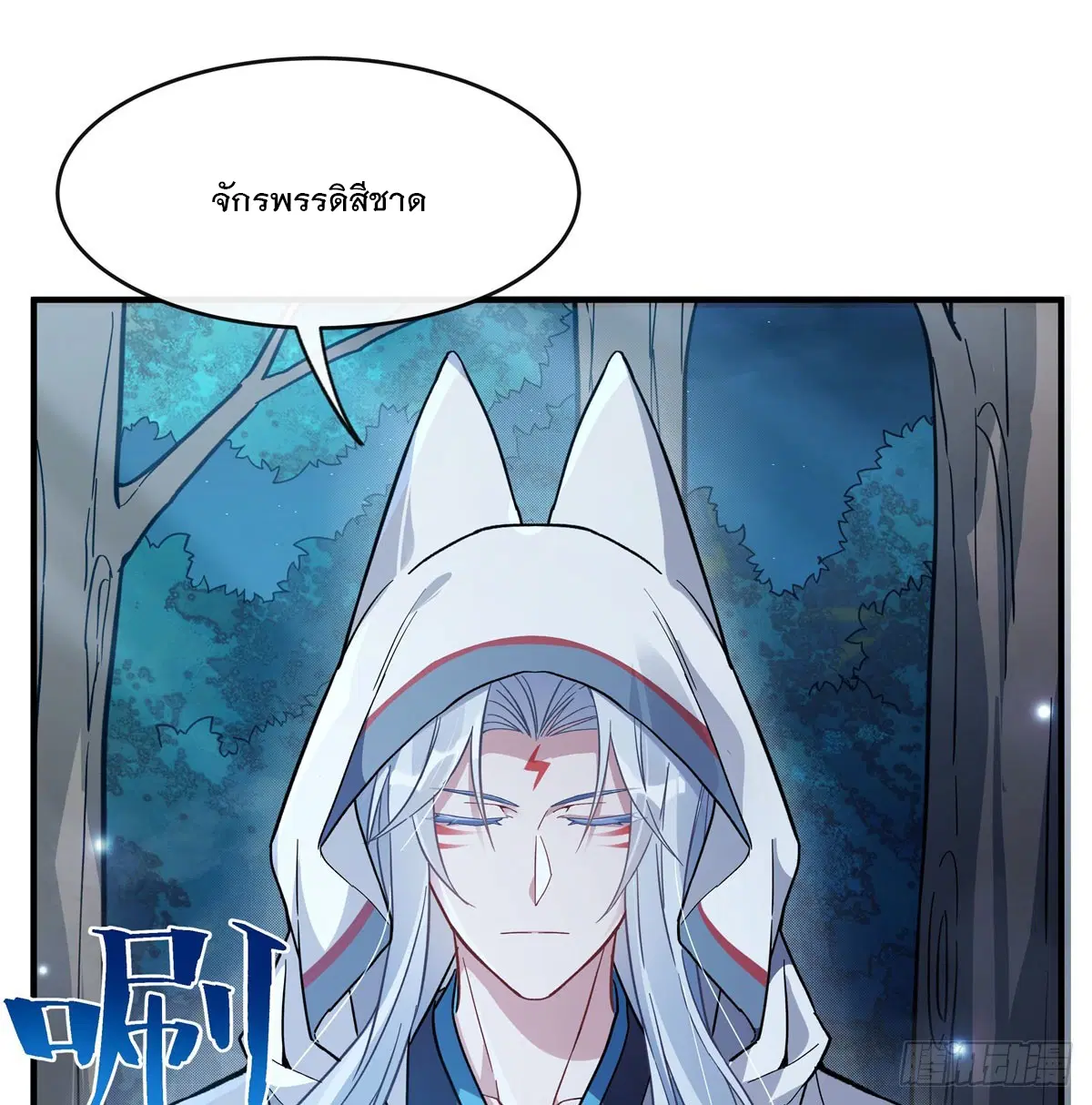 My Female Disciples are all Future Masters of the Heavens ตอนที่ 186 หน้า 48
