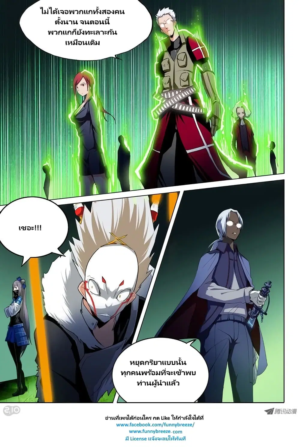Silver Gravekeeper ตอนที่ 51 หน้า 14
