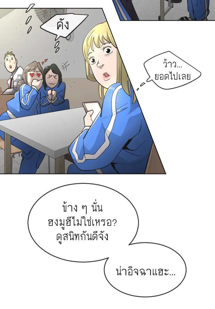 Superhuman Era ตอนที่ 103 หน้า 57