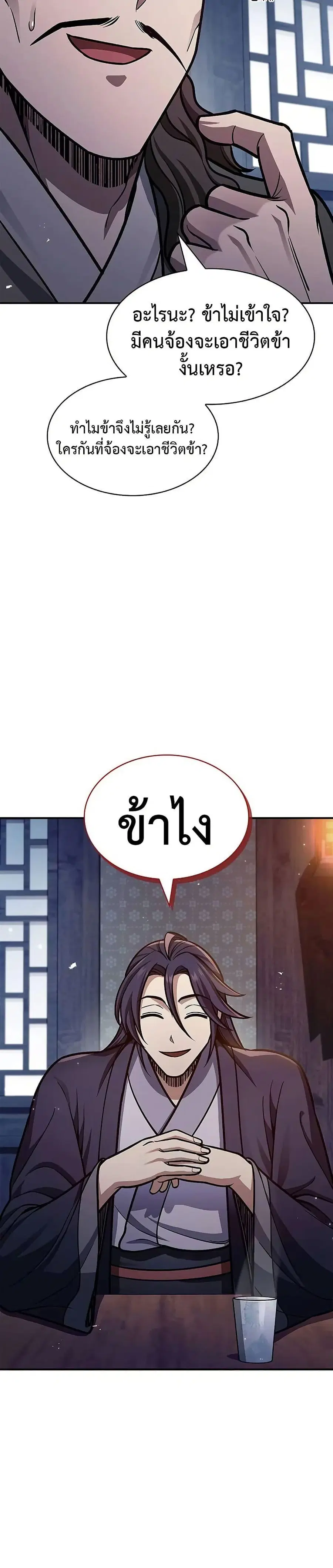 Heavenly Grand Archive’s Young Master ตอนที่ 63 หน้า 47