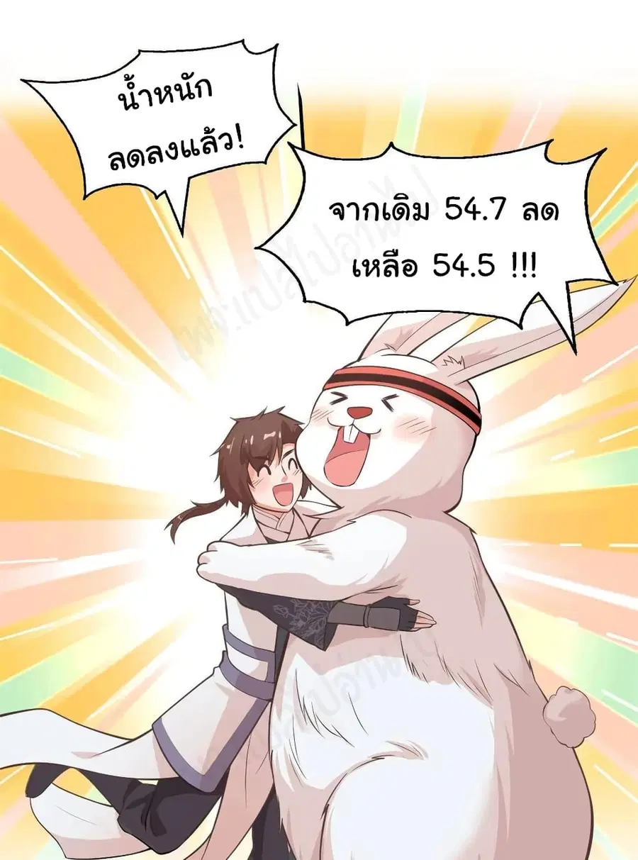 I might be A Fake Fairy ตอนที่ 236 หน้า 16