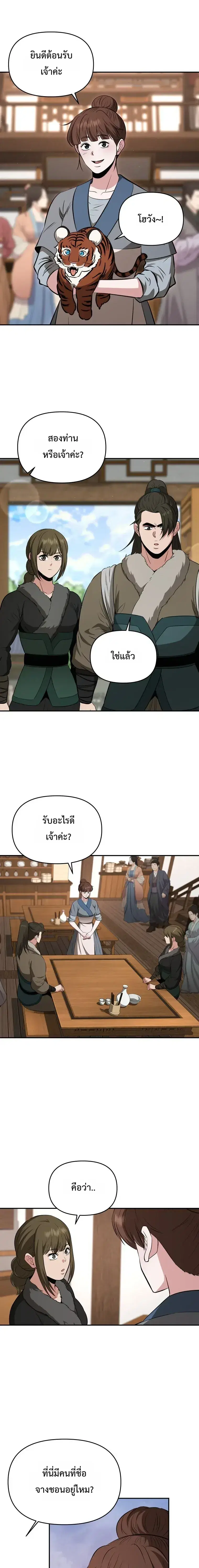 The World’s Best Kunlun Tavern ตอนที่ 113 หน้า 12