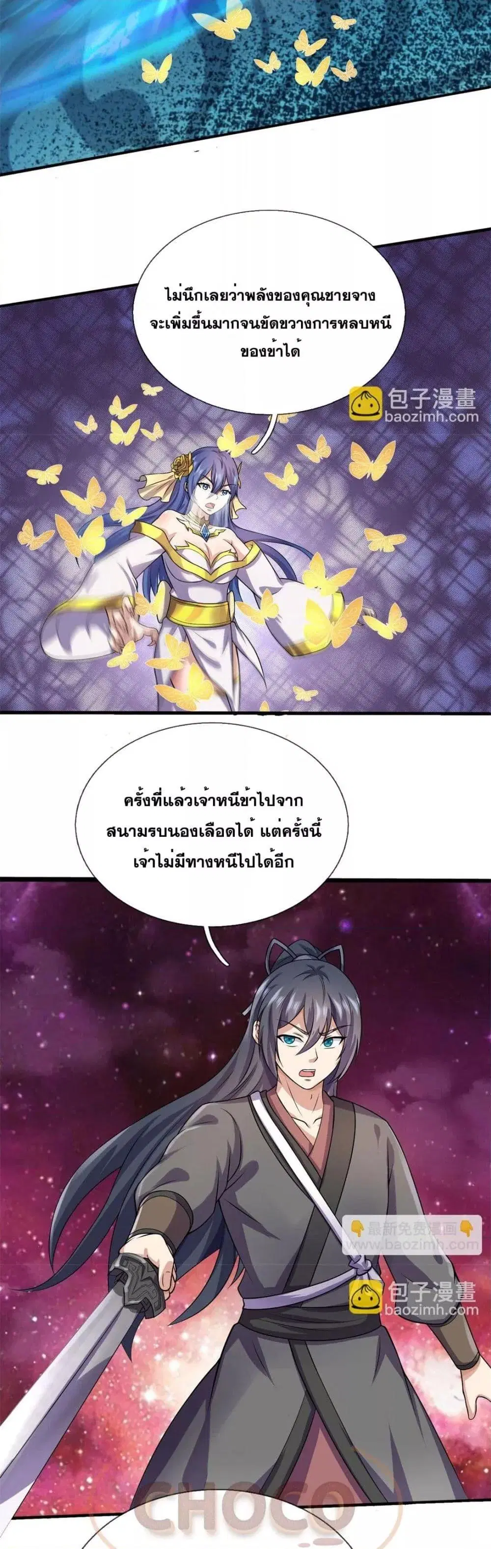 I Can Become A Sword God ตอนที่ 174 หน้า 18