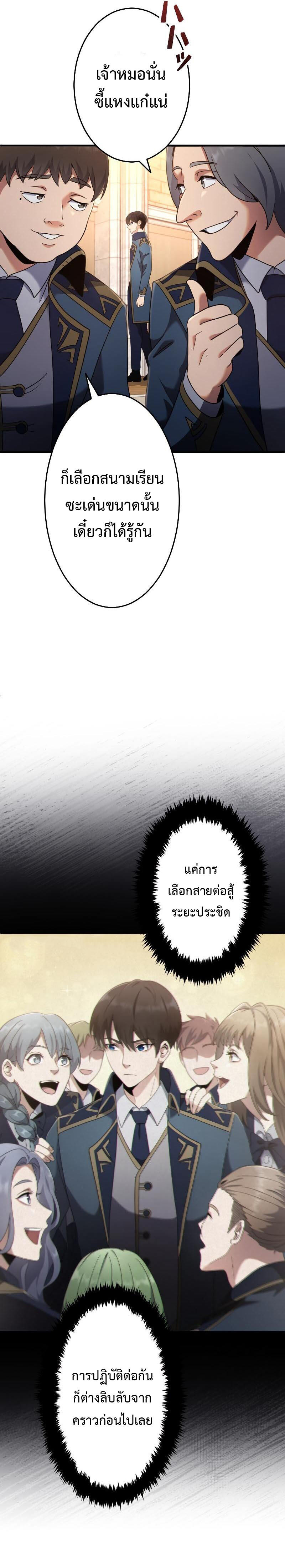 Regression of the Close Combat Mage จอมเวทย์สายประชิดย้อนเวลากลับไปล้มจอมมาร ตอนที่ 2 หน้า 8