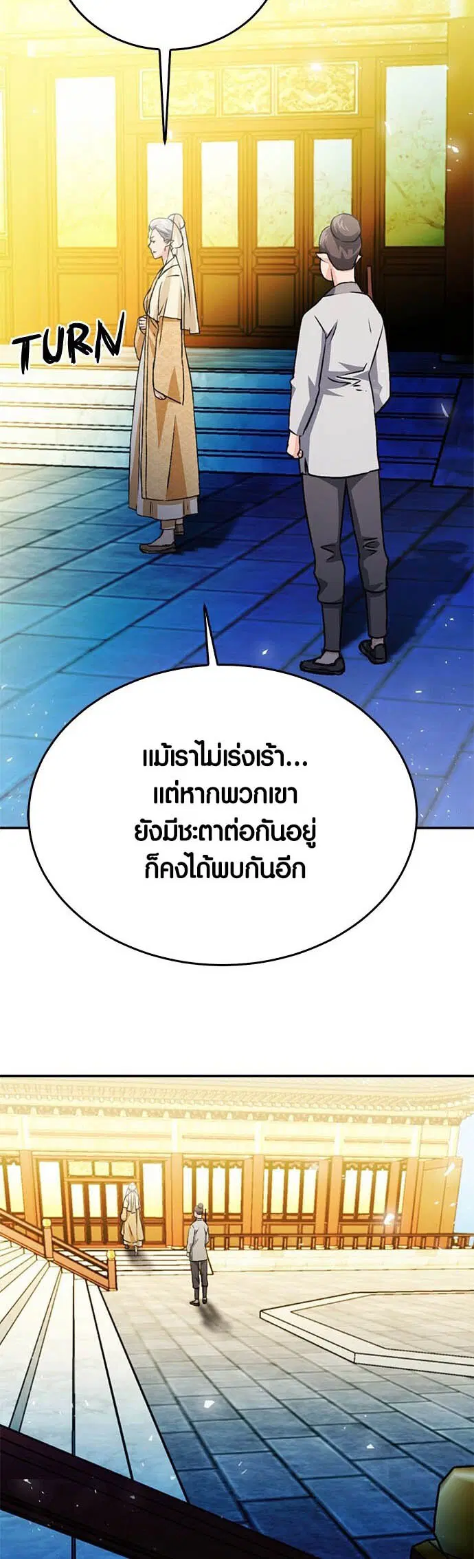 The Druid of Seoul Station ตอนที่ 127 หน้า 45
