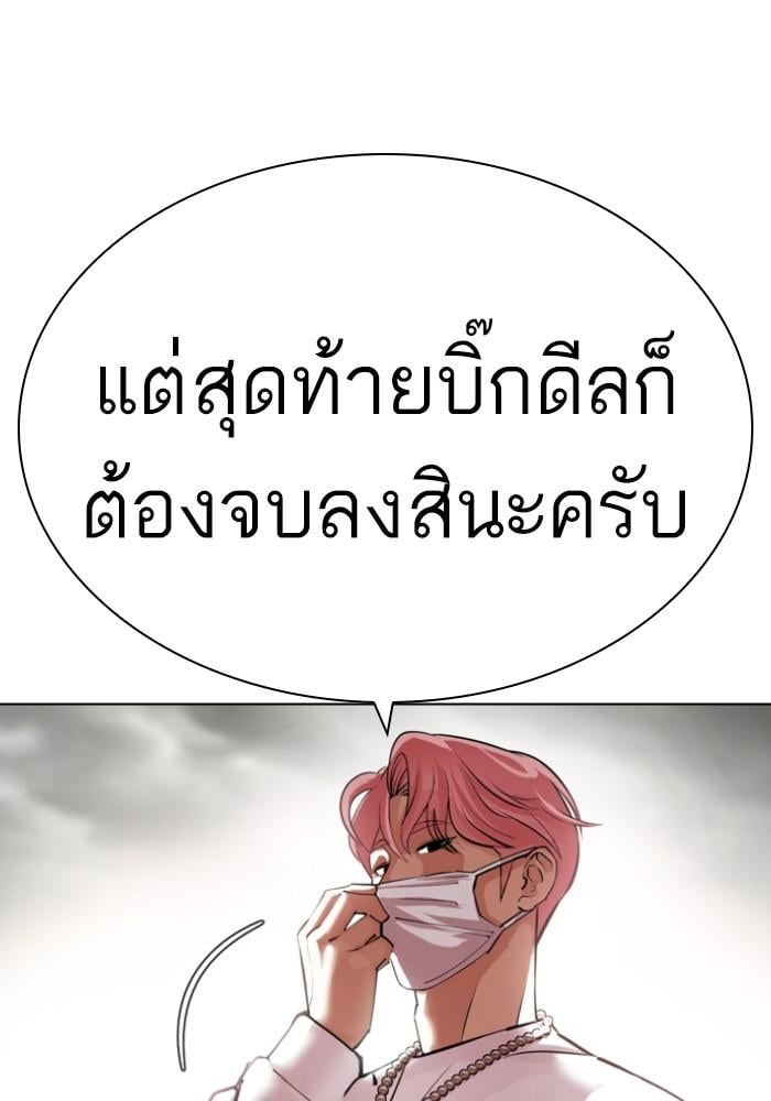 Lookism ตอนที่ 429 หน้า 131