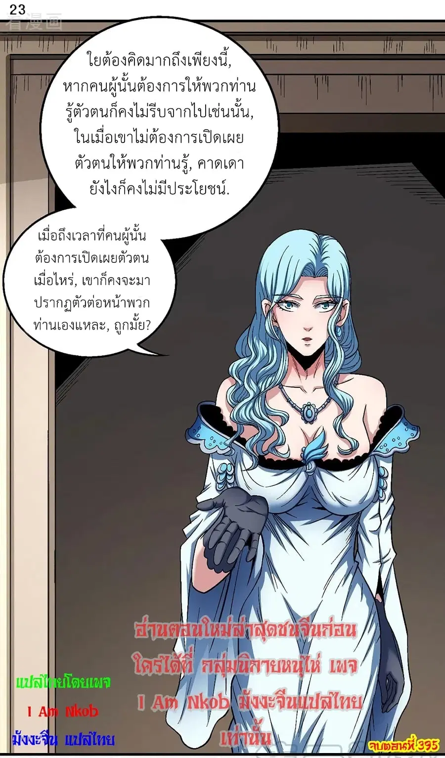 God of Martial Arts ตอนที่ 395 หน้า 24