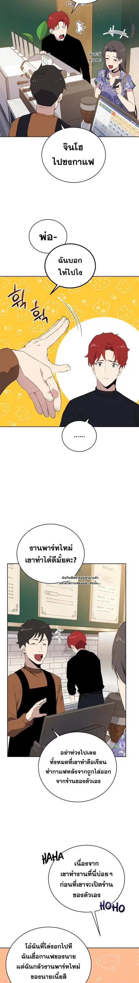The Descent of the Demonic Master ตอนที่ 104 หน้า 11