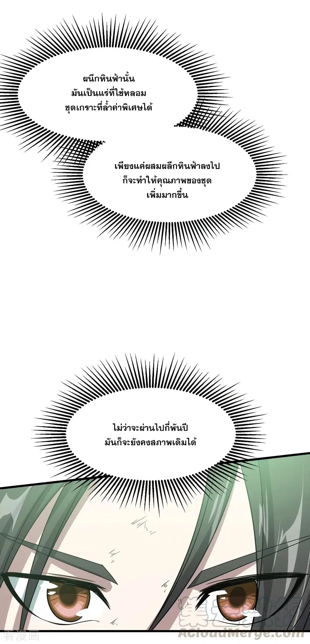 Matchless Emperor ตอนที่ 37 หน้า 13