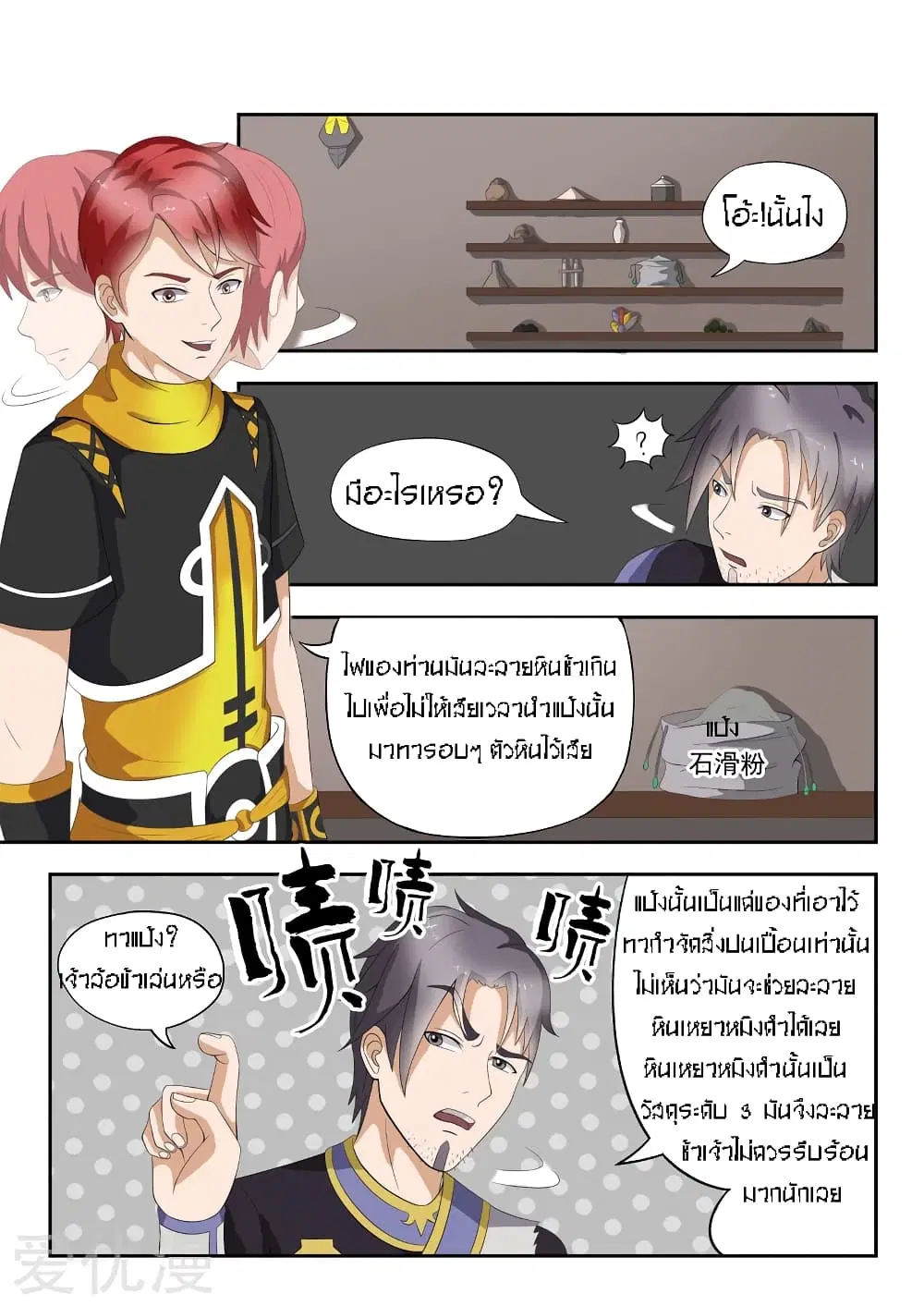 Martial Master ตอนที่ 22 หน้า 5