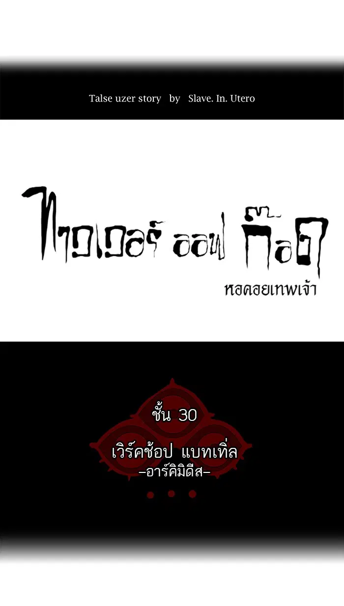 Tower of God ตอนที่ 146 หน้า 17