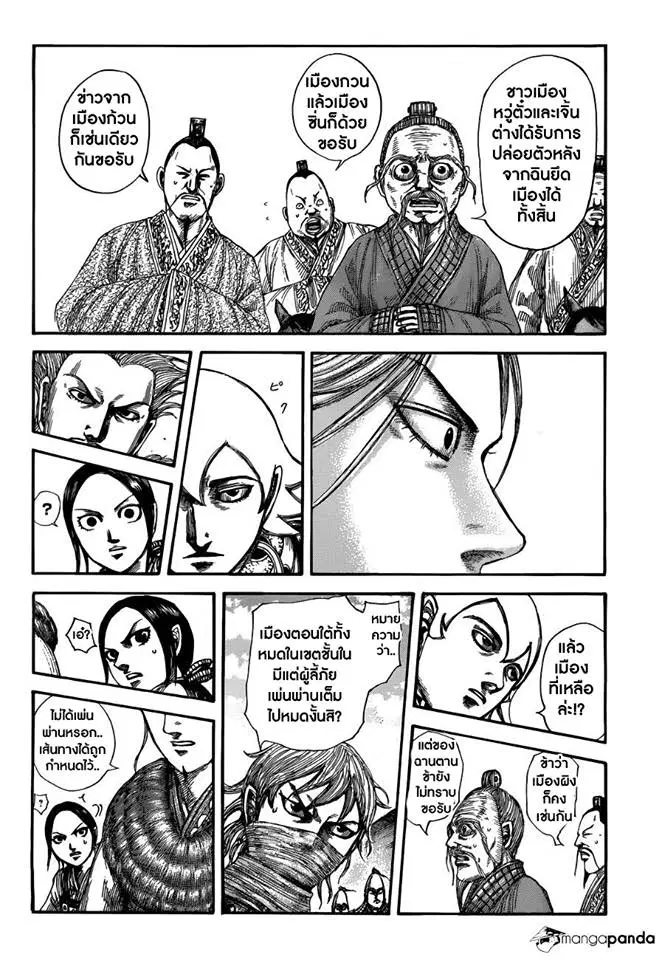 Kingdom ตอนที่ 516 หน้า 4