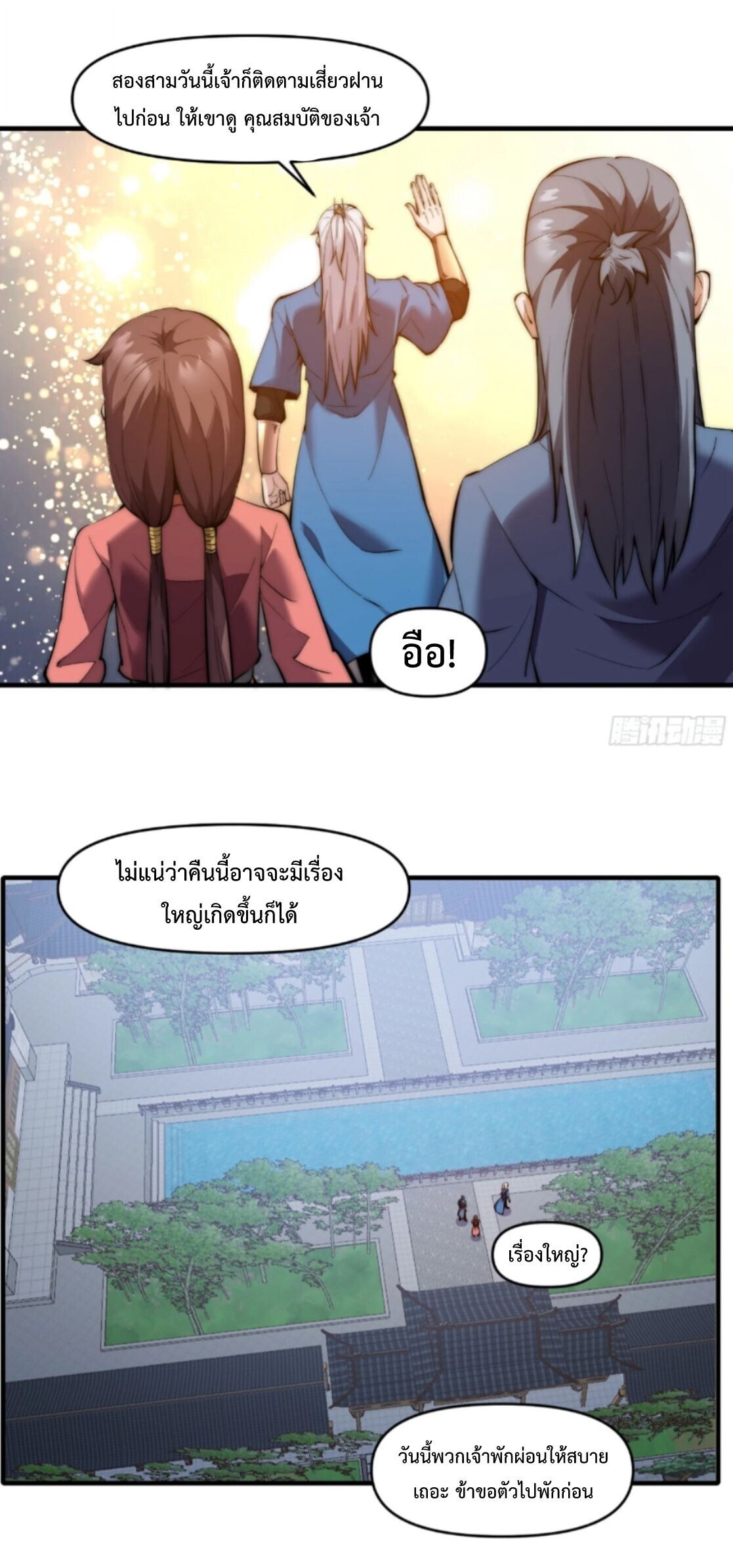 Ten Thousand Years Under Heavenly Tribulation ตอนที่ 30 หน้า 10