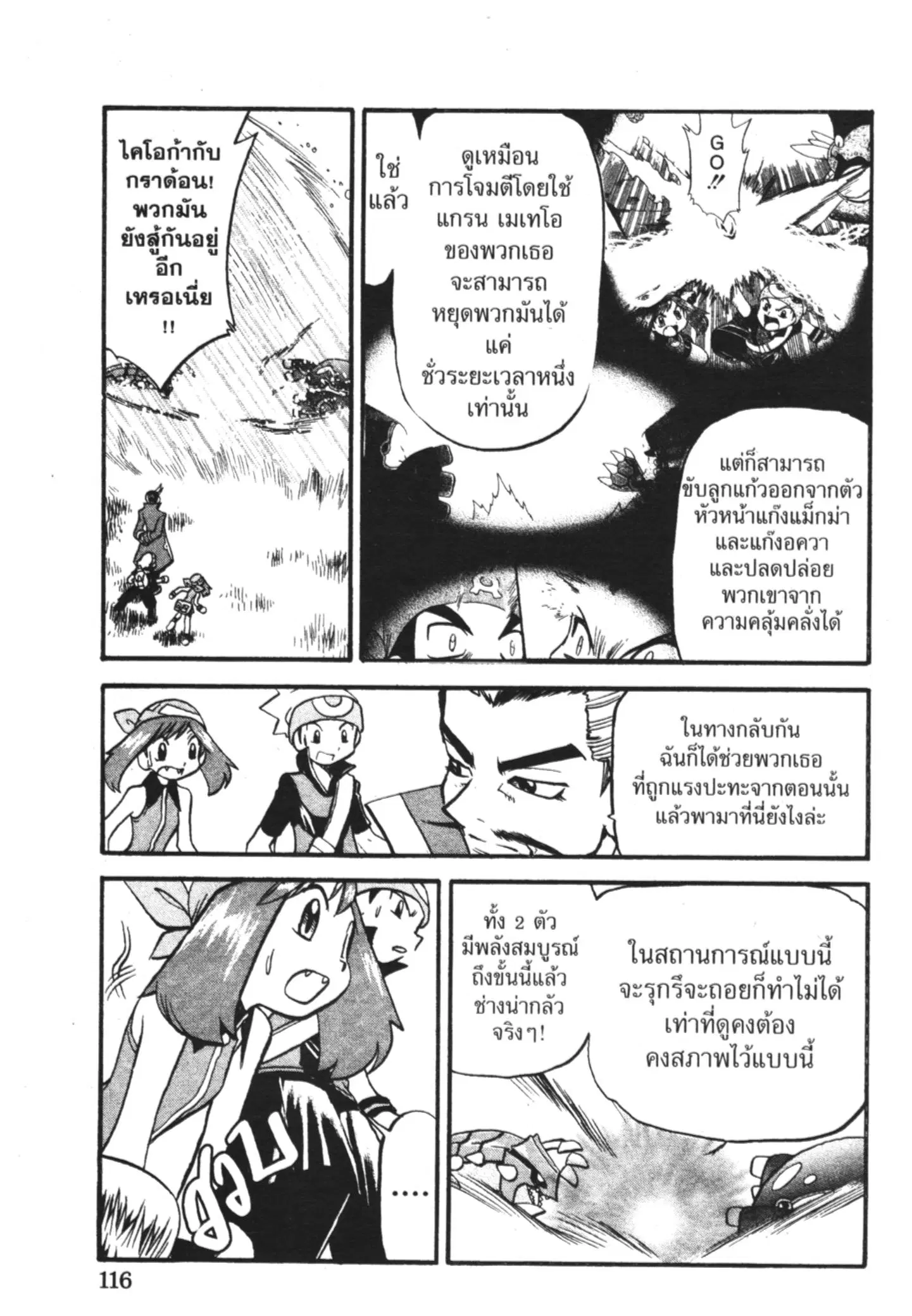 Pokémon ตอนที่ 255 หน้า 5