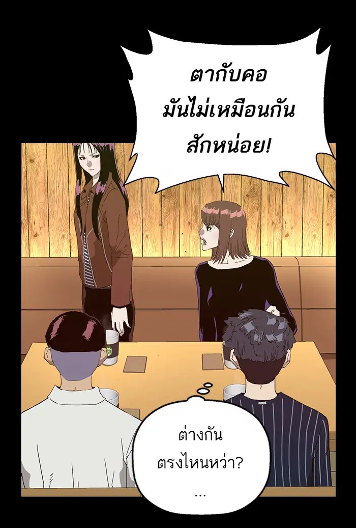 Weak Hero ตอนที่ 190 หน้า 80