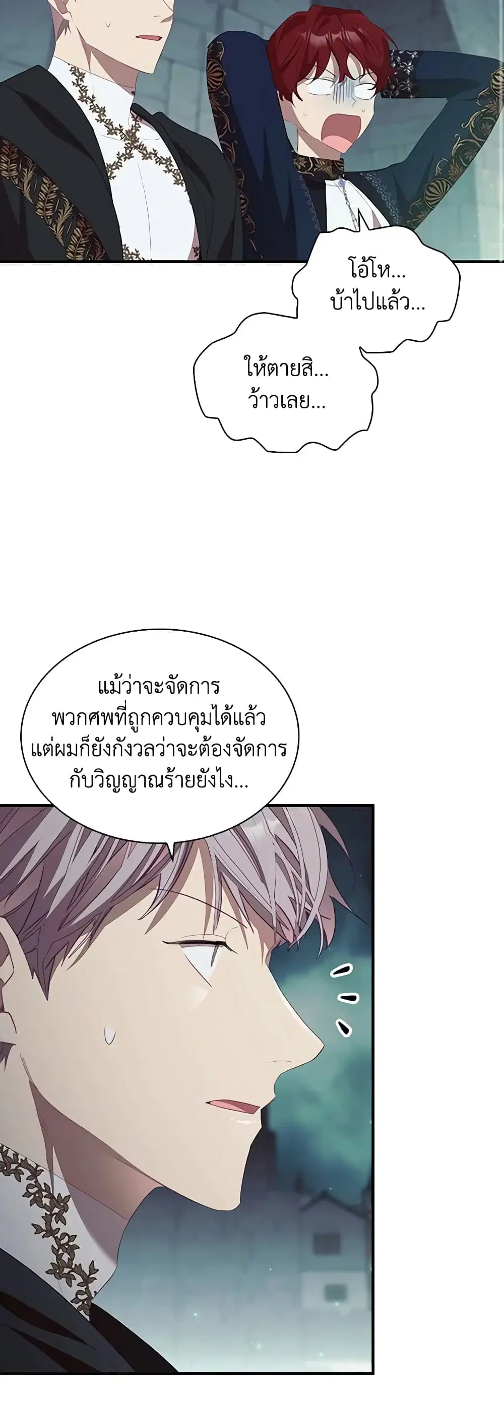 The Beloved Little Princess ตอนที่ 163 หน้า 24