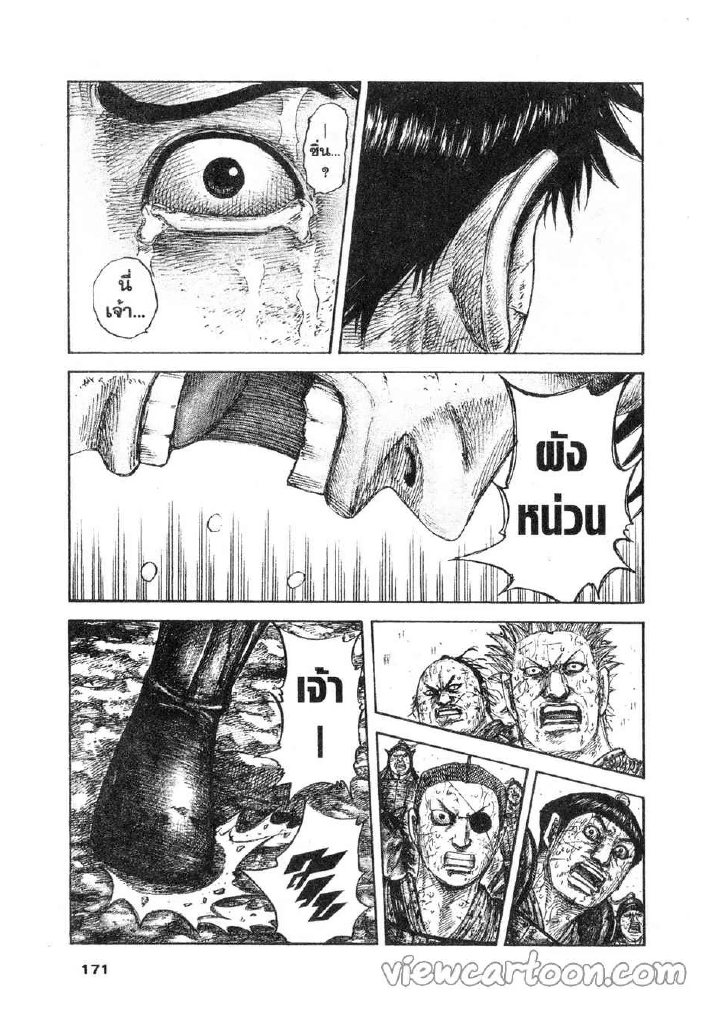 Kingdom ตอนที่ 622 หน้า 6