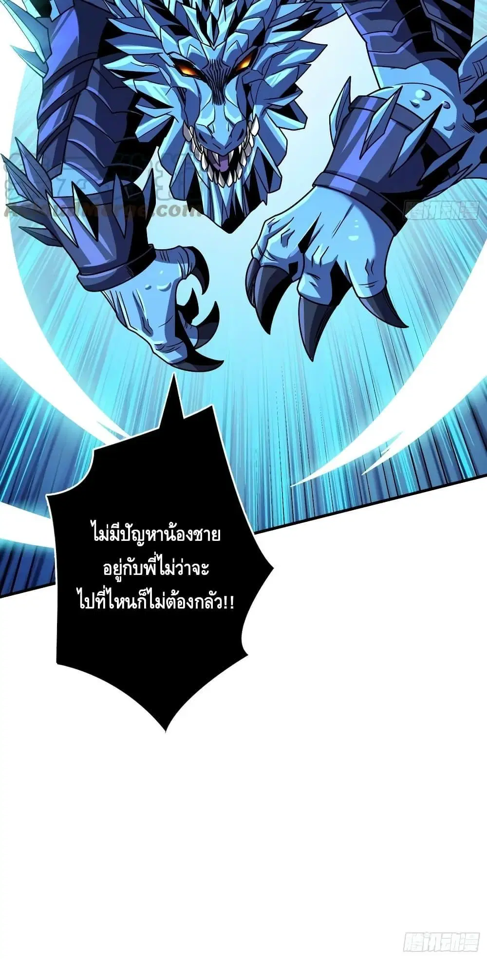 King Account at the Start ตอนที่ 287 หน้า 41