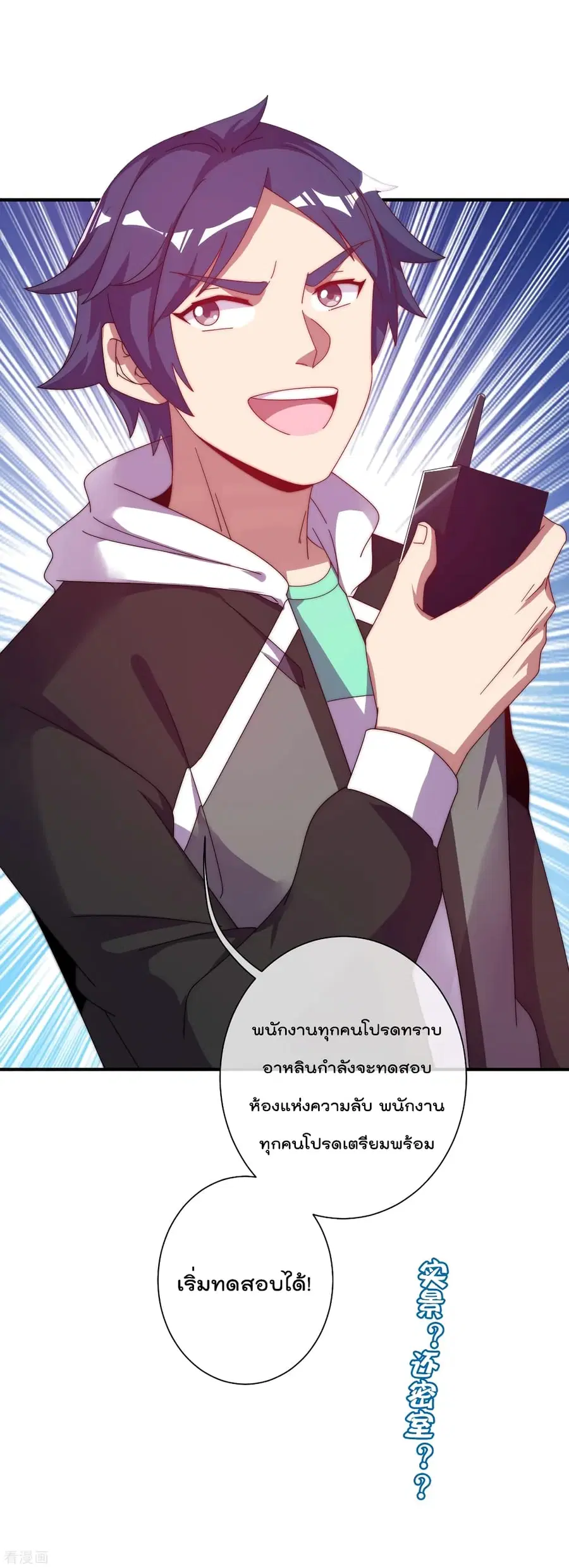 I am The Richest in The World ตอนที่ 223 หน้า 32