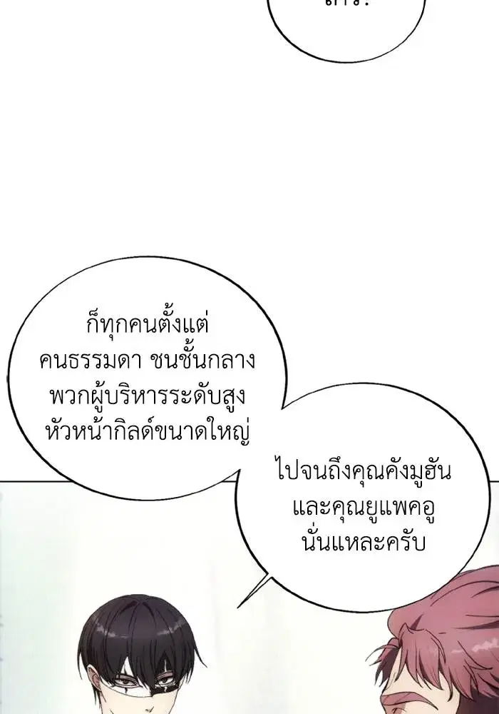 How to Live as a Villain ตอนที่ 127 หน้า 68