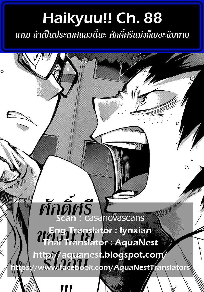 Haikyuu!! ตอนที่ 88 หน้า 19