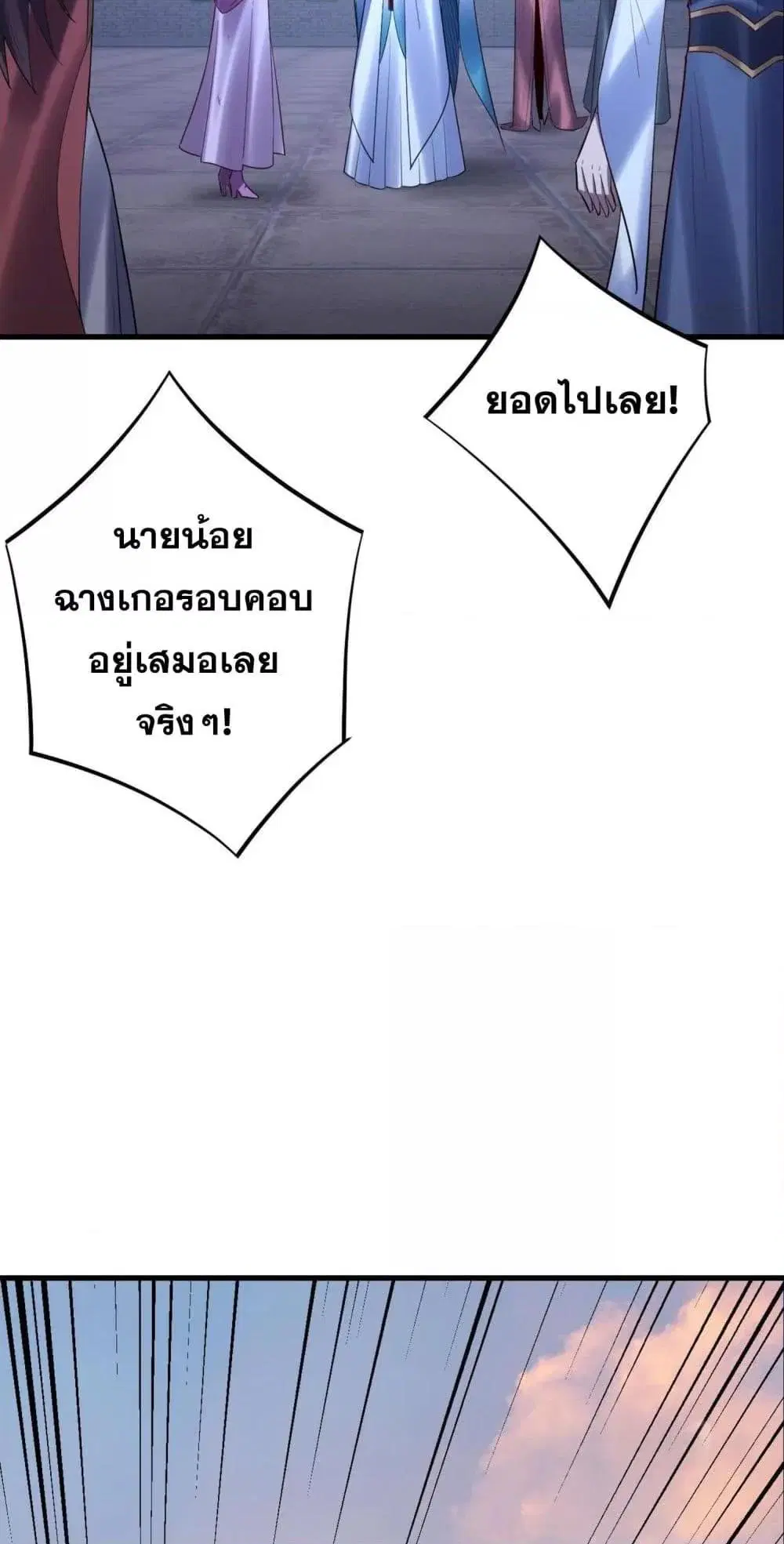 Villain is here ตอนที่ 154 หน้า 36