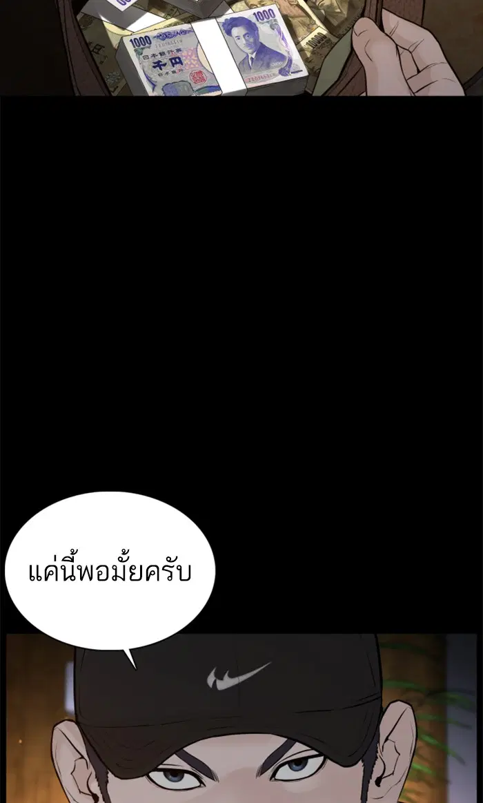 How to Fight ตอนที่ 98 หน้า 115