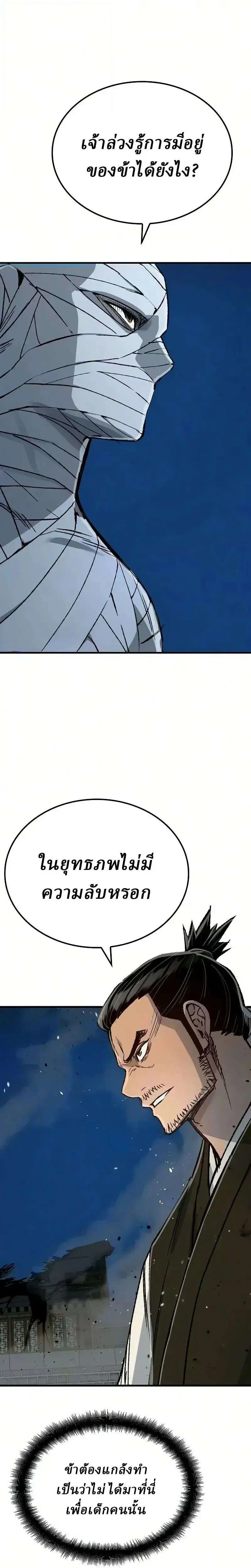 Reborn As The Heavenly Demon ตอนที่ 139 หน้า 34