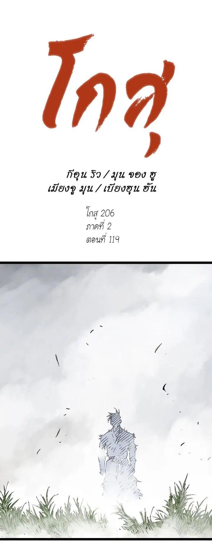 Gosu ตอนที่ 205 หน้า 1