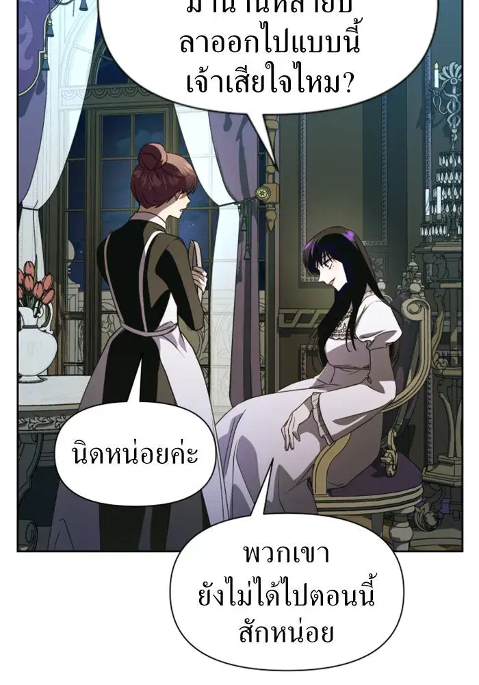 Your Throne ตอนที่ 47 หน้า 46