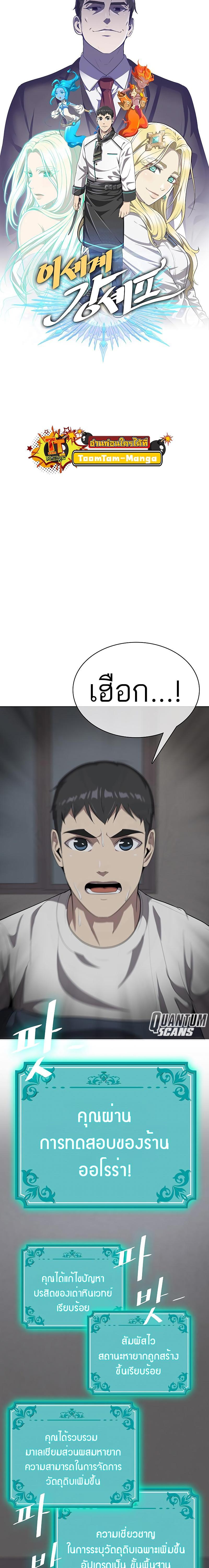 The Strongest Chef in Another World เชฟพันธุ์แกร่งในต่างโลก ตอนที่ 10 หน้า 17