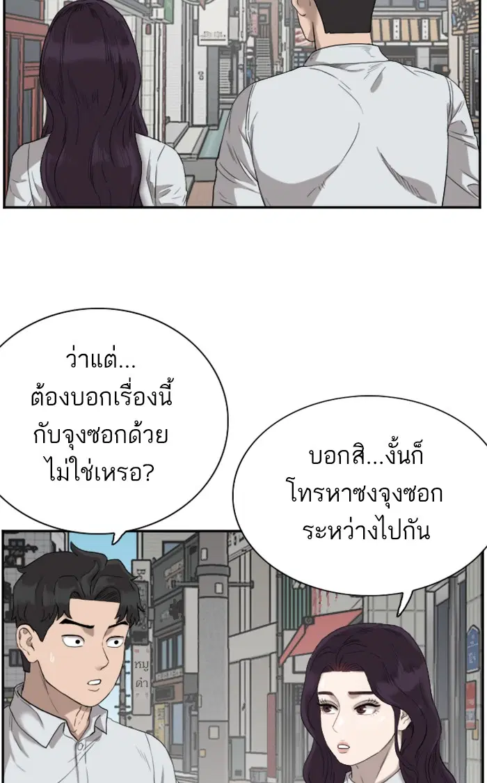 Bad Guy ตอนที่ 73 หน้า 33