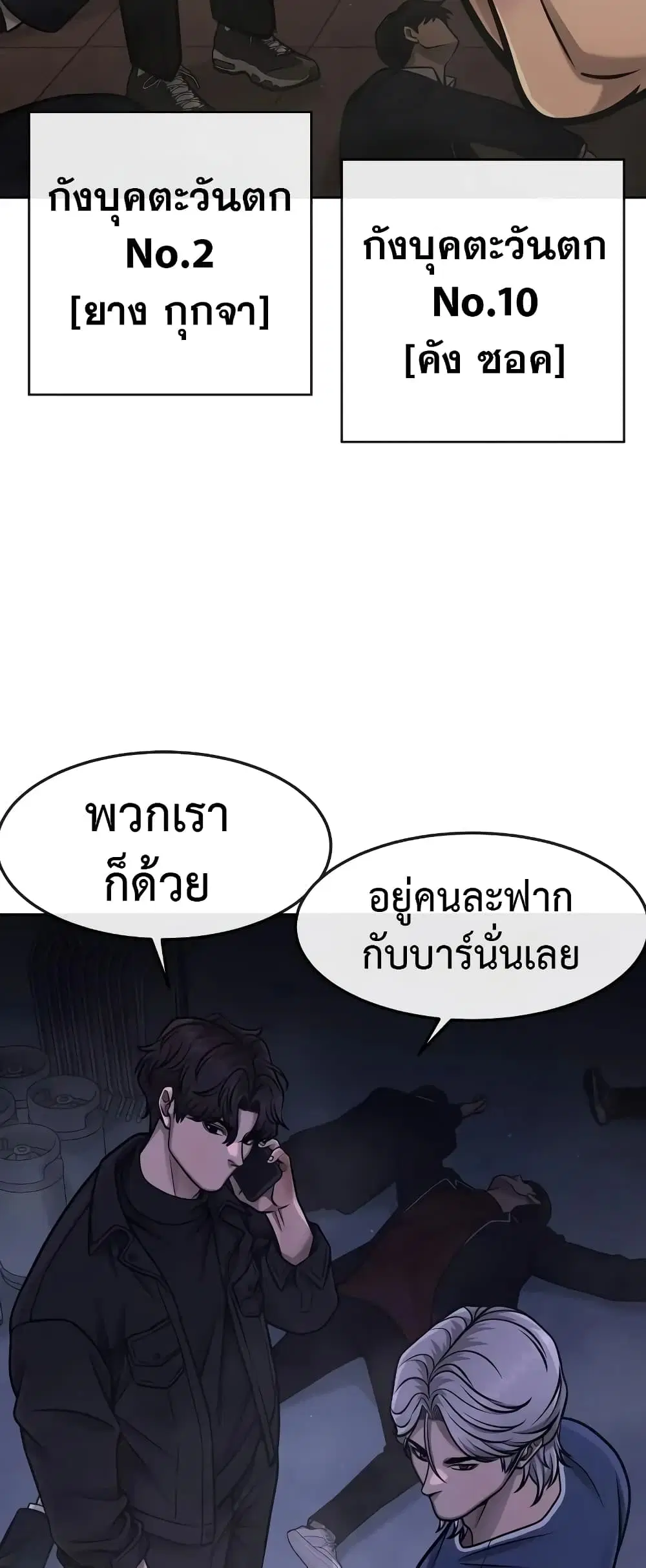 Quest Supremacy ตอนที่ 103 หน้า 66