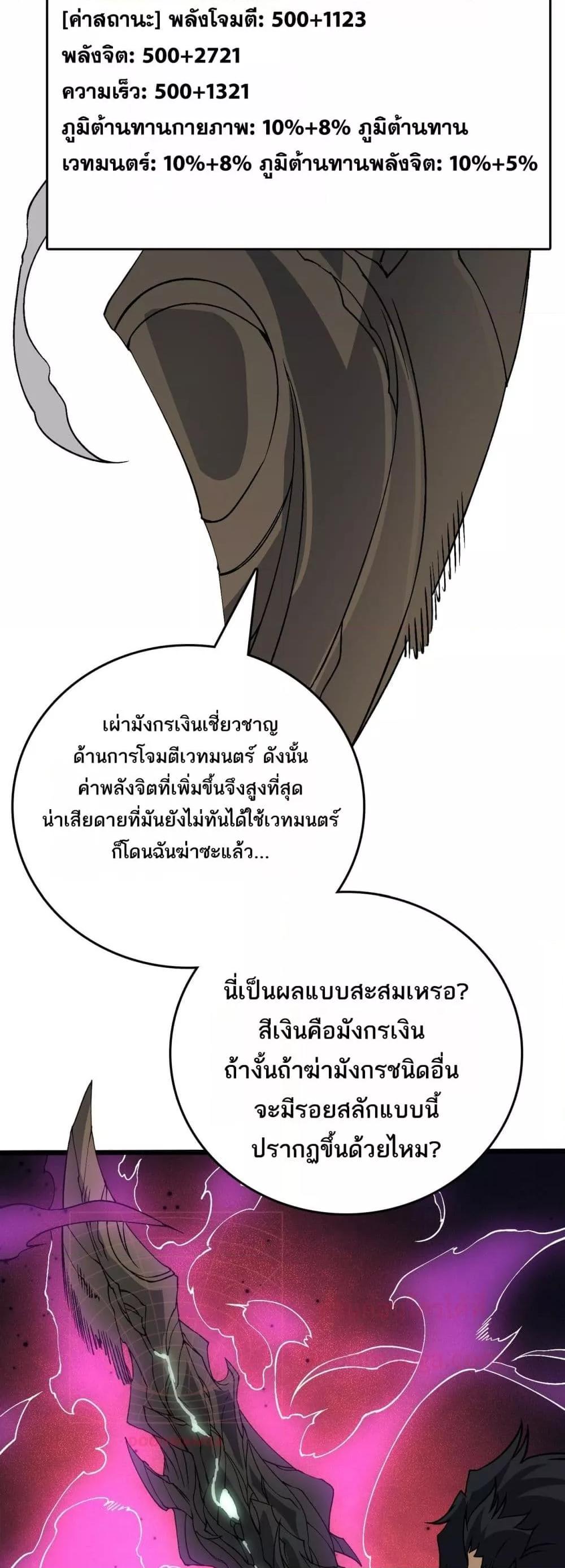 Starting as the Black Dragon BOSS เริ่มต้นในฐานะ บอสมังกรดำเวลตัน ตอนที่ 45 หน้า 14