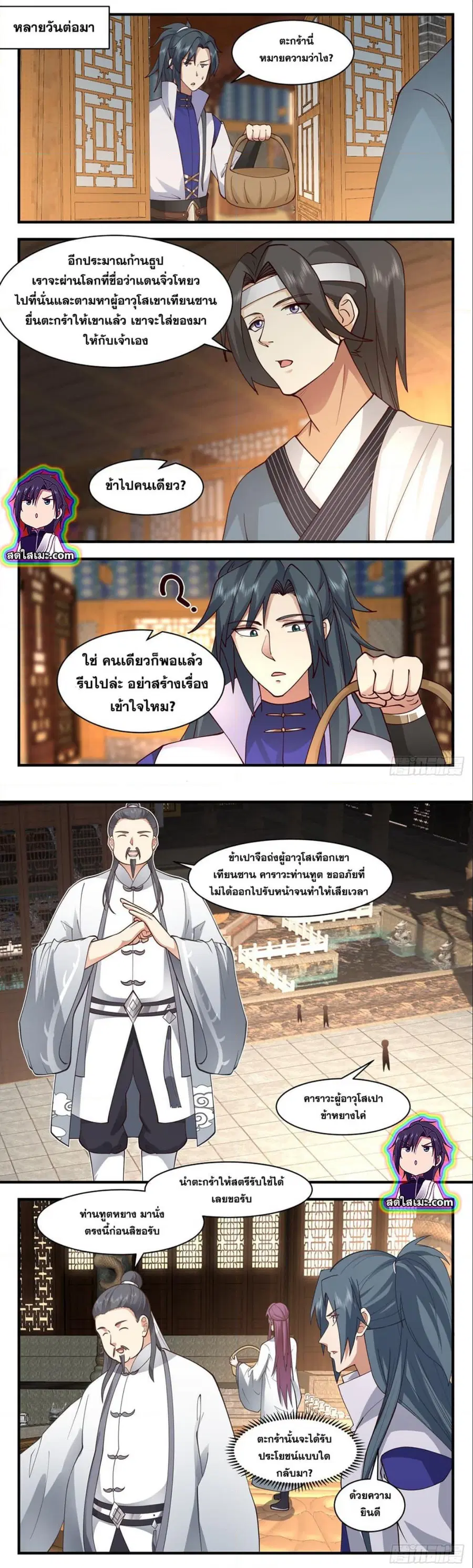 Martial Peak ตอนที่ 2616 หน้า 4