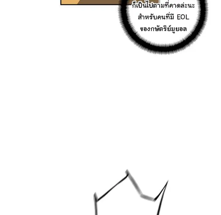 SuperNova ตอนที่ 25 หน้า 101