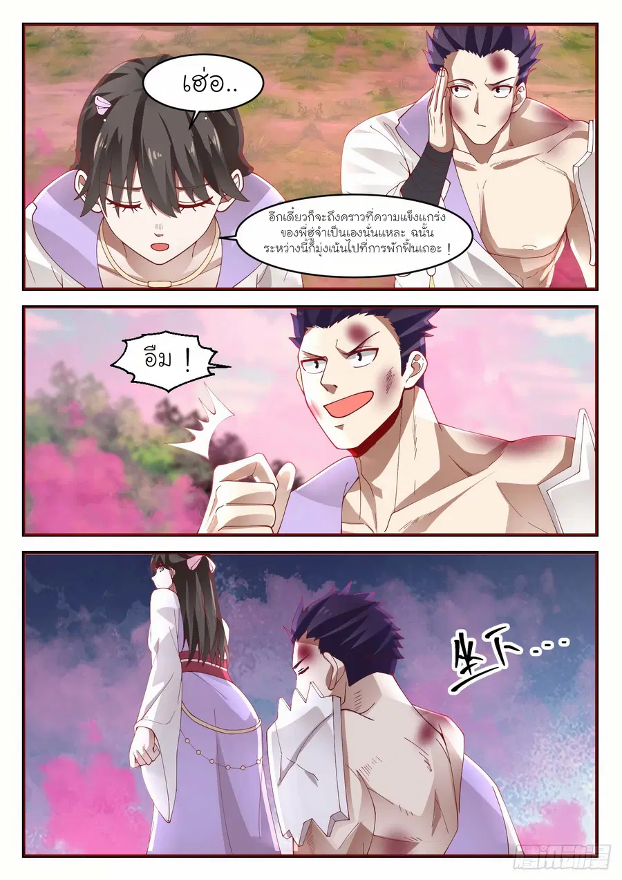 Martial Peak ตอนที่ 1185 หน้า 6