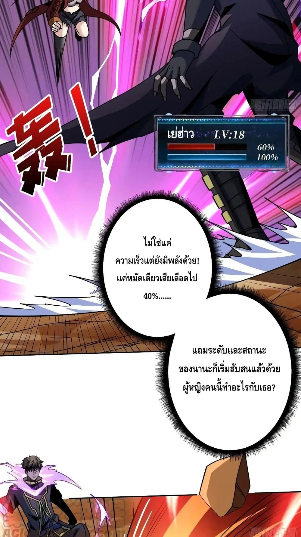 King Account at the Start ตอนที่ 228 หน้า 31