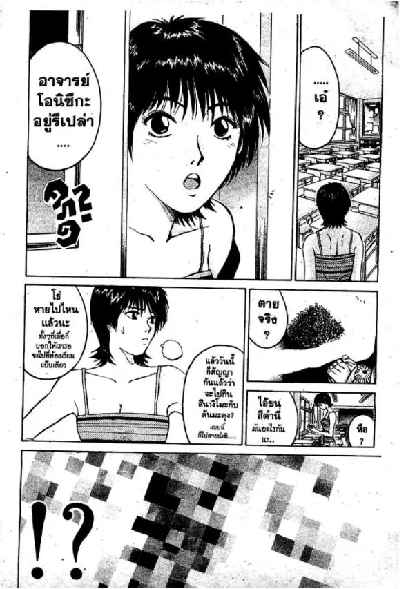 GTO : Great Teacher Onizuka ตอนที่ 68 หน้า 21