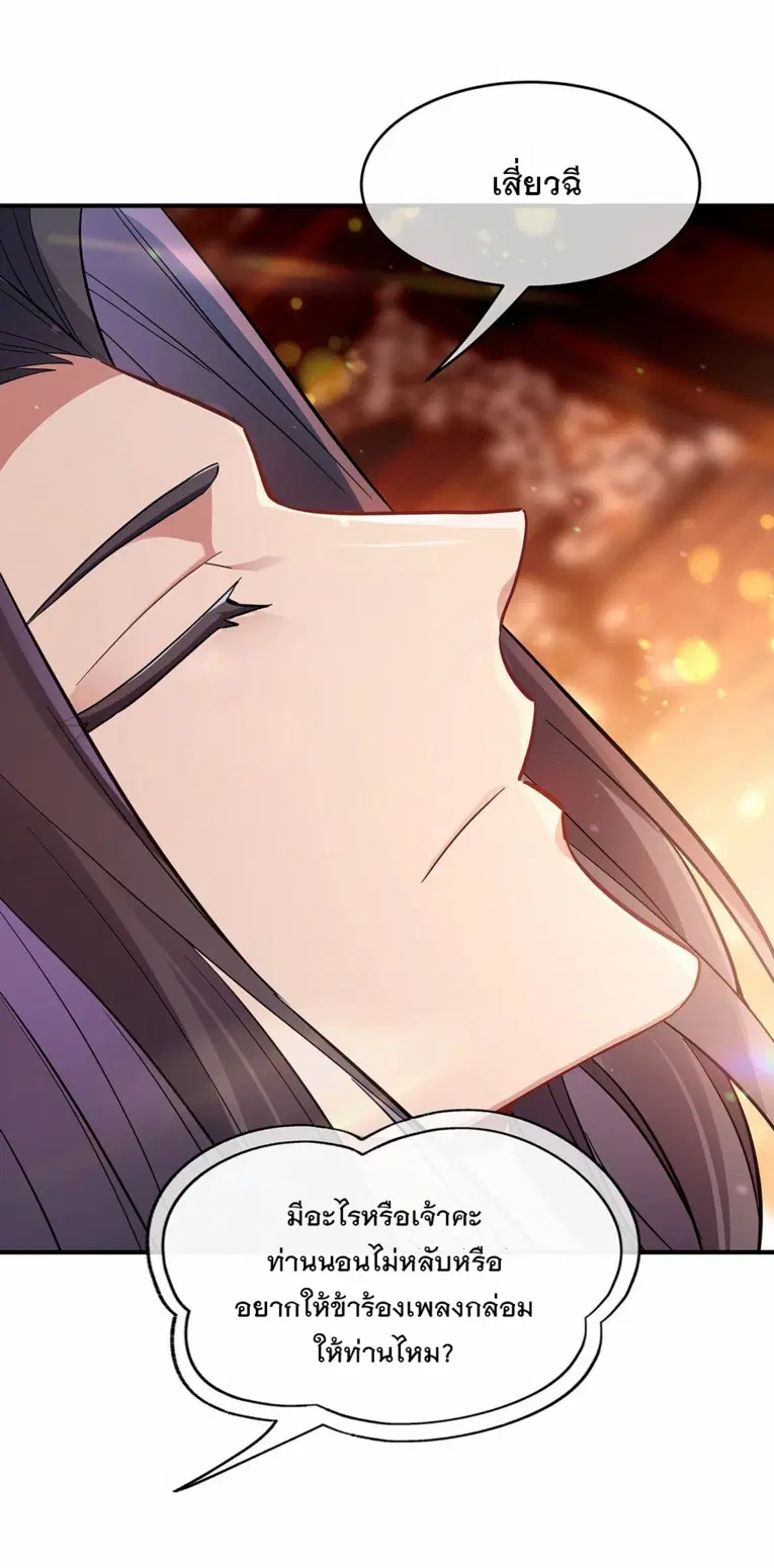 My Female Disciples are all Future Masters of the Heavens ตอนที่ 253 หน้า 27
