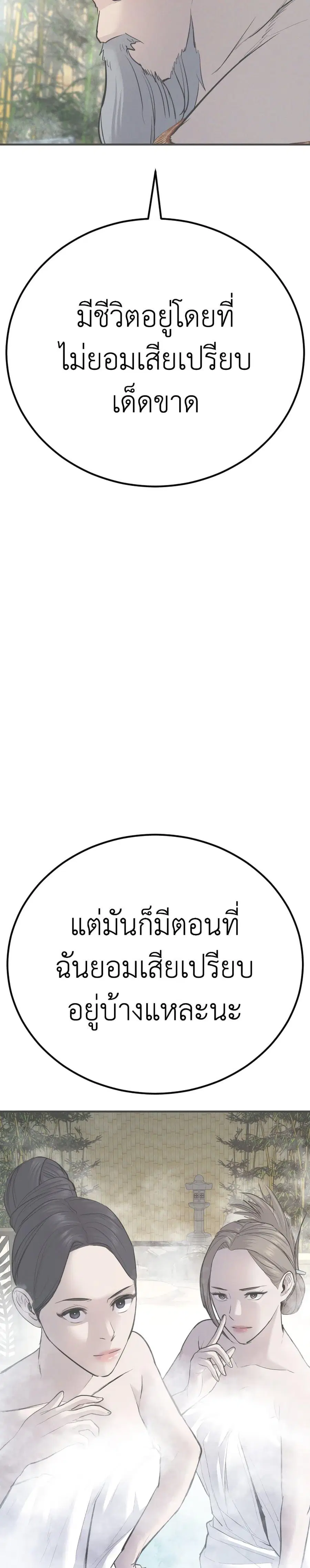 Manager Kim ตอนที่ 42 หน้า 52