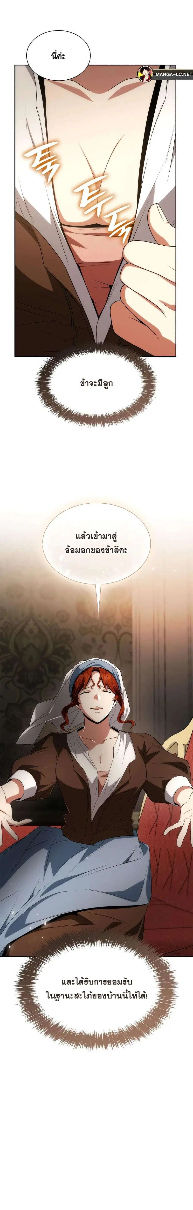 Sister I Am the Queen in This Life ตอนที่ 67 หน้า 22