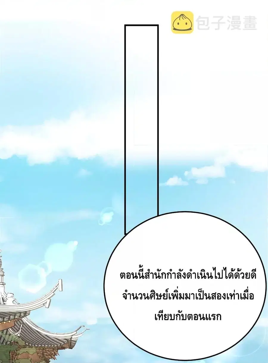 Am I Invincible ตอนที่ 87 หน้า 28